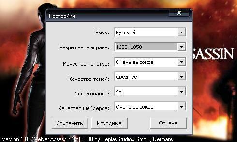 Velvet Assassin - Настройки графики.