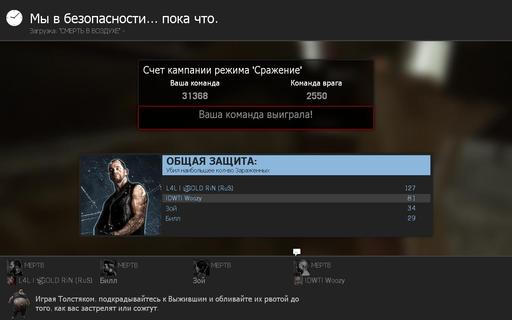 Left 4 Dead - Игровые моменты