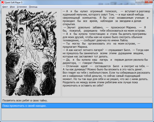 QSP - Interactive Fiction или Используй воображение...