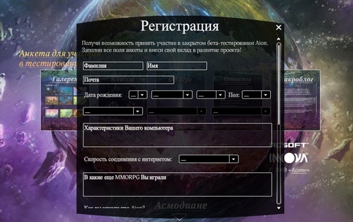 Айон: Башня вечности - Анкета для участия в закрытом бета-тестировании
