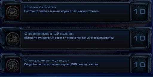 StarCraft II: Wings of Liberty - StarCraft II:  Wings of Liberty - Достижения.