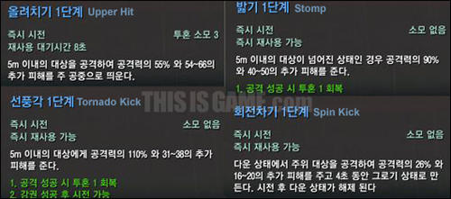 Blade & Soul - Blade & Soul's System Analysis B&S's interface, control and combo systems.