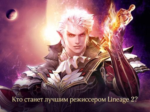 Lineage II - DanielDefo Camelot