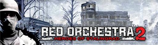 Red Orchestra 2: Герои Сталинграда - Red Orchestra 2: Герои Сталинграда - для Steam - Старт продаж в магазине ИгроMagaz.