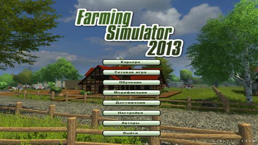 Обо всем - Farming Simulator 2013 — объективная оценка