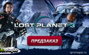 Sotsset_lost_planet_3_igromagaz