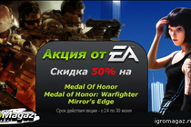 ИгроMagaz.ru: Скидки от Electronic Arts продолжаются!