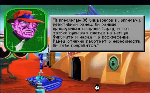 Space Quest VI: Roger Wilco in the Spinal Frontier - Досье: Роджер Вилко