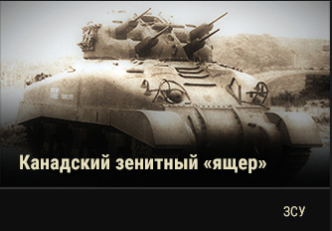 World of Tanks - Warspot: ярость «Чёрных пантер»