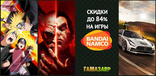 Цифровая дистрибуция - Распродажа хитов BANDAI NAMCO