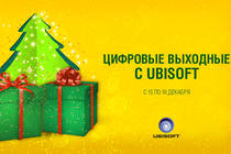 Цифровые выходные вместе с Ubisoft!