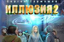 Презентация новой книги С.С. Тармашева ("Новостное",...)